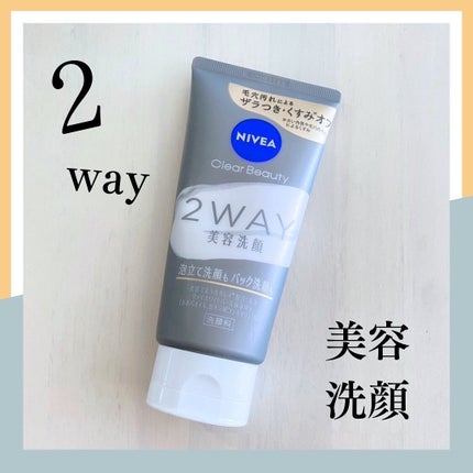 ニベア2WAY美容洗顔/ニベア/洗顔フォームを使ったクチコミ(1枚目)
