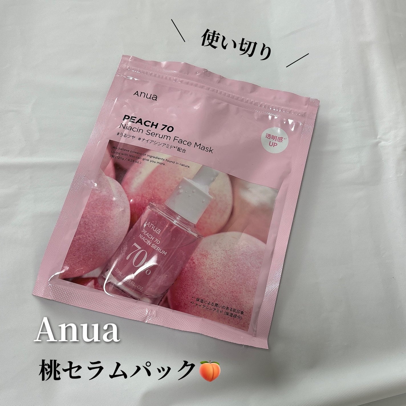 桃70%ナイアシンシートマスク/Anua/シートマスク・パックを使ったクチコミ(1枚目)