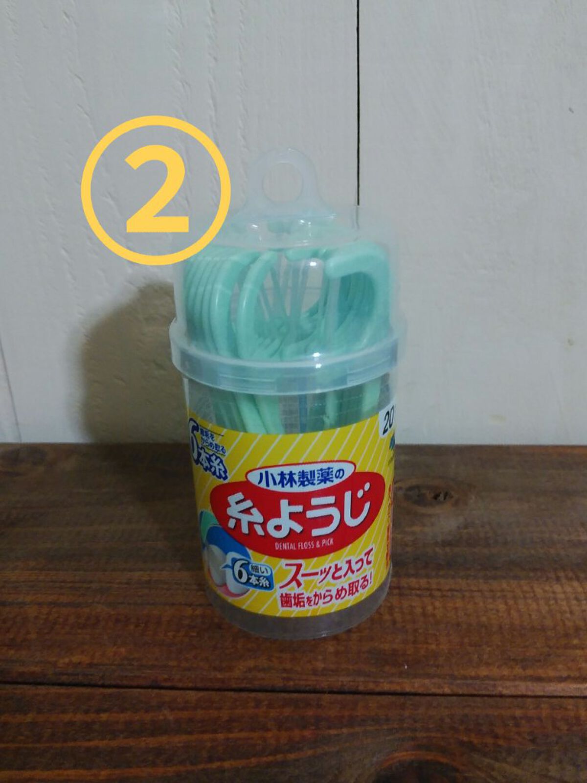 糸ようじ/小林製薬/デンタルフロス・歯間ブラシを使ったクチコミ（2枚目）