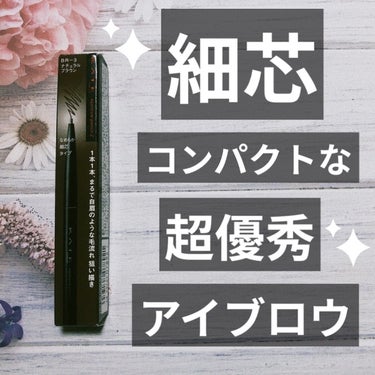 何年経っても眉毛メイクは迷うもの…


こんにちは❗️
眉メイク迷子妖怪Nです☺️

眉毛メイクって何年経っても迷子になりますよね…
パウダーだけじゃしまらないし
ペンシルだけじゃ硬い印象になっちゃうし…
柔らかく滑らかにかけるペンシル探しに苦労します😭💦


今回レビューさせていただくのはこれ‼️

✨KATE アイブロウペンシルZ✨
✨BR–3 ナチュラルブラウン✨

（今回、LIPSさんを通してKATEさんよりいただきました‼️
有難うございます🙏🏻✨）

ガッツリ使用してからのレビューとなりましたのでぎりぎり投稿申し訳ございません🙇‍♀️

★★Good point簡略版画像に記載してます★★

ここからはガッツリレビューとなります☺️

★まず開封して思ったのが
【芯が細い‼️】
⭕️芯が細いペンシルってすごく折れやすいイメージがあったのですがこちらは程よい硬さがあって折れにくく尚且つ書き心地はスルスルで最高でした‼️

★【細芯故に眉が1本1本かける】
毛の流れを書くことも簡単でした‼️
1本1本毛を書く繊細な眉メイクがしたい方におすすめ‼️
※逆に時短メイクなどすぐ埋めたい書きたい方には不向きかもしれません

★【柔らかな印象のナチュラルブラウン】
Nは黒髪なのですが、黒髪でも浮かない柔らかな印象の眉毛を書くことができました🥰
暗めの髪色の方はほとんど浮かずに使用できるカラーだと思います☺️

★【サイズがコンパクト】
なんと言ってもこのサイズ感‼️
手荷物を減らしたいけど最低限のメイク直し用コスメは持ち歩きたいですよね…
特に眉毛は印象を大きく変えるので
出先で眉毛が消えているなんてことは避けたい😱
そんなときこれがポーチにあれば安心✨
かさばらないし常に持っておきたい…
（Nが荷物多い人だからこれは本当嬉しい）

眉メイク持ちも良く、出先でガッツリ消えてる😱💦なんてことはありませんでした✨️
お直しも簡単✨️✨️

今回ナチュラルブラウンのお色をいただいたのですが、色展開が8色と豊富なので髪色にあったカラーが選べるのも魅力的ですね✨

冬といえば…そう、ファッションウィッグが被りやすい時期🥳✨
ウィッグに合わせたカラーも買って使ってみようと思います☺️✨

🤔アイブロウペンシルに悩んでる
🤔繊細な眉メイクがしたい
🤔持ち運びコスメが欲しい
🤔書き心地のいいアイブロウが欲しい
✨️☝︎( '-' ︎☝︎ )という方、試してみてはいかがでしょうか🥰

#モニター_KATE  #kate_アイブロウ  #アイブロウ #アイブロウペンシル #細芯 #眉メイク の画像 その0