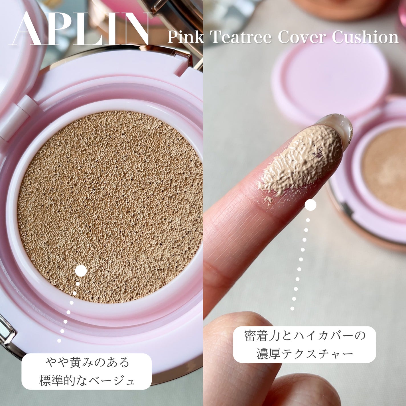ピンクティーツリーカバークッション/APLIN/クッションファンデーションを使ったクチコミ(3枚目)