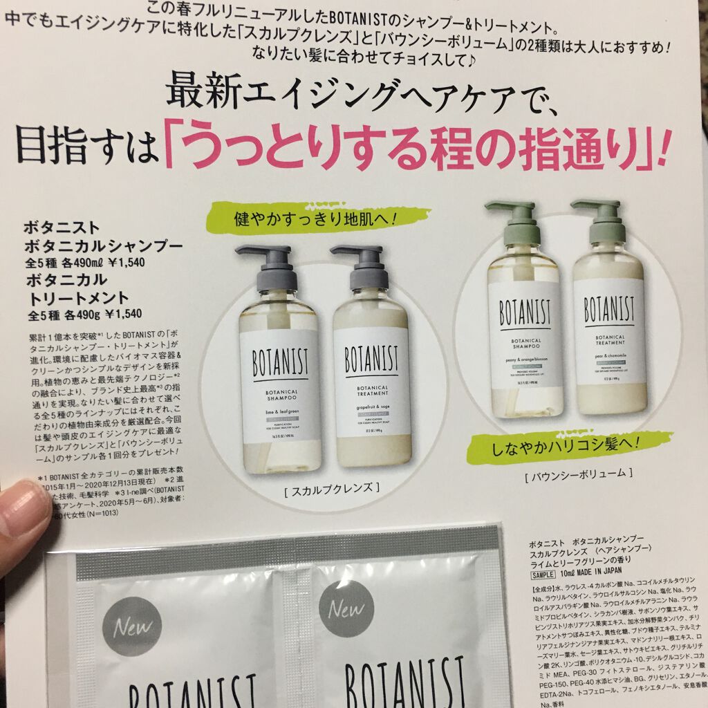 BOTANISTボタニカルスカルプシャンプー/トリートメント/BOTANIST/市販シャンプーを使ったクチコミ（1枚目）