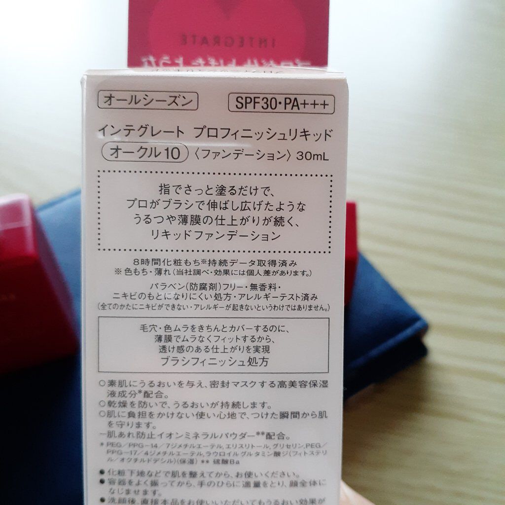 プロフィニッシュリキッド/インテグレート/リキッドファンデーションを使ったクチコミ(3枚目)