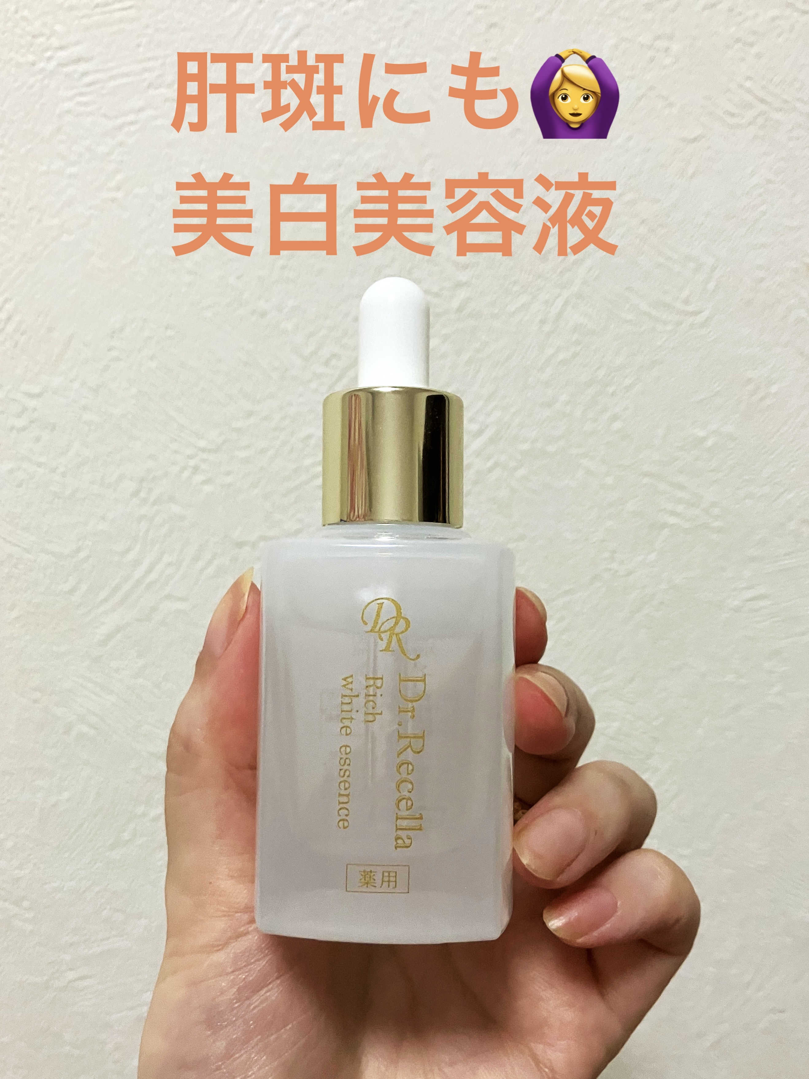 ドクターリセラ リッチホワイトエッセンス サンプル お試し 40 試してみた】リッチホワイトエッセンス ドクターリセラの効果