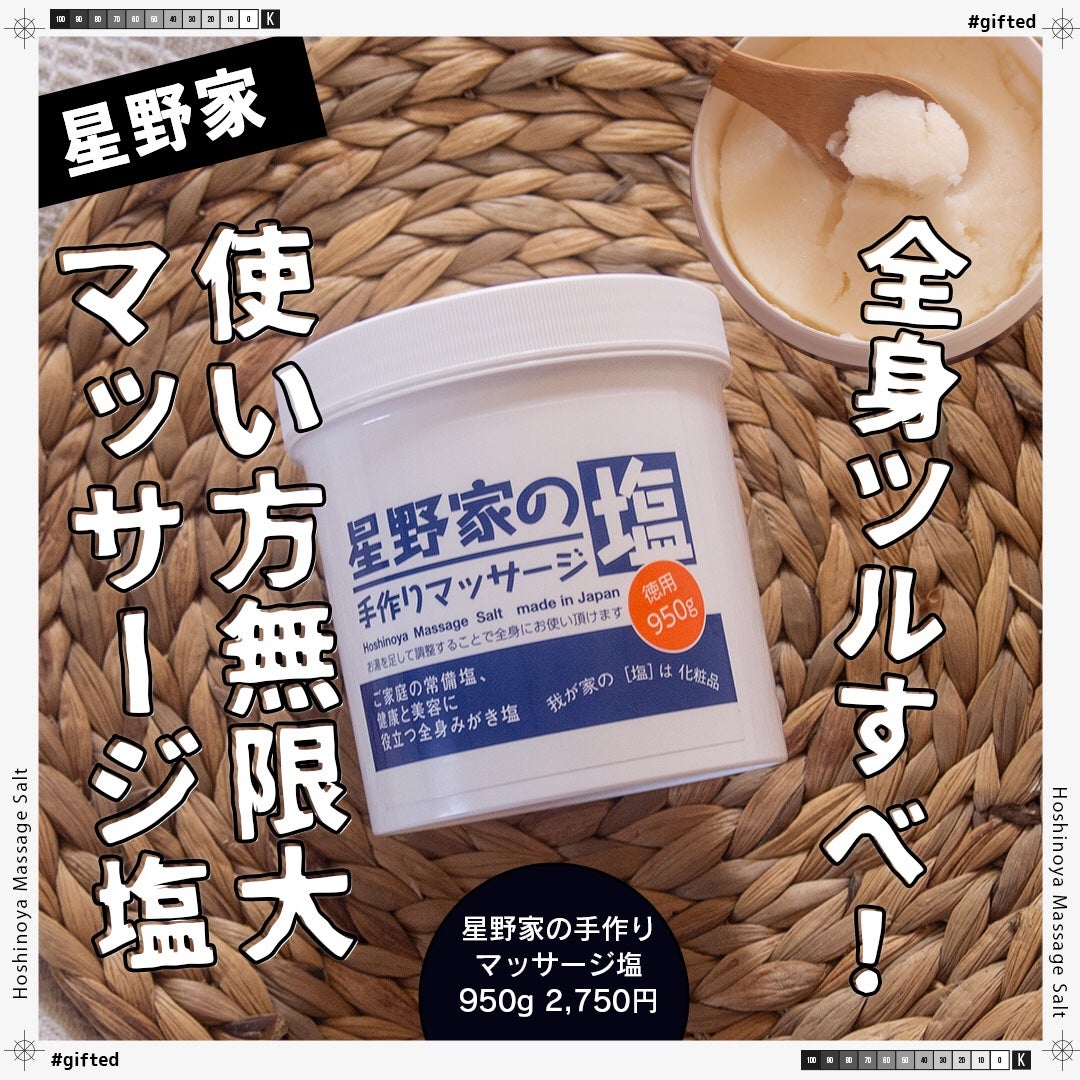 星野家の手作りマッサージ塩/星野家/ボディスクラブを使ったクチコミ(1枚目)