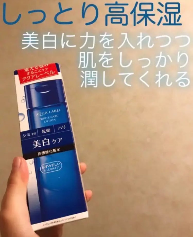 ホワイトアップ ローション(II)/アクアレーベル/化粧水を使ったクチコミ(1枚目)
