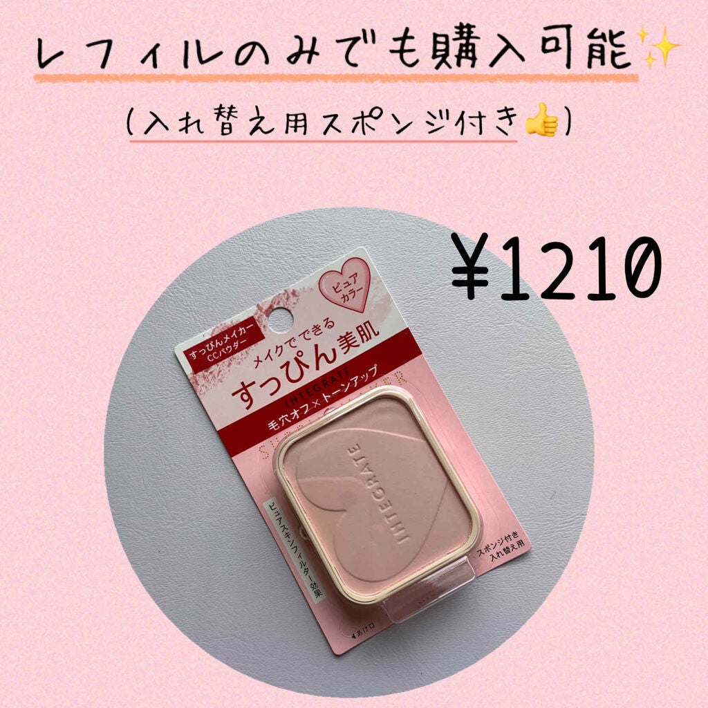 すっぴんメイカー CCパウダー/インテグレート/プレストパウダーを使ったクチコミ(5枚目)