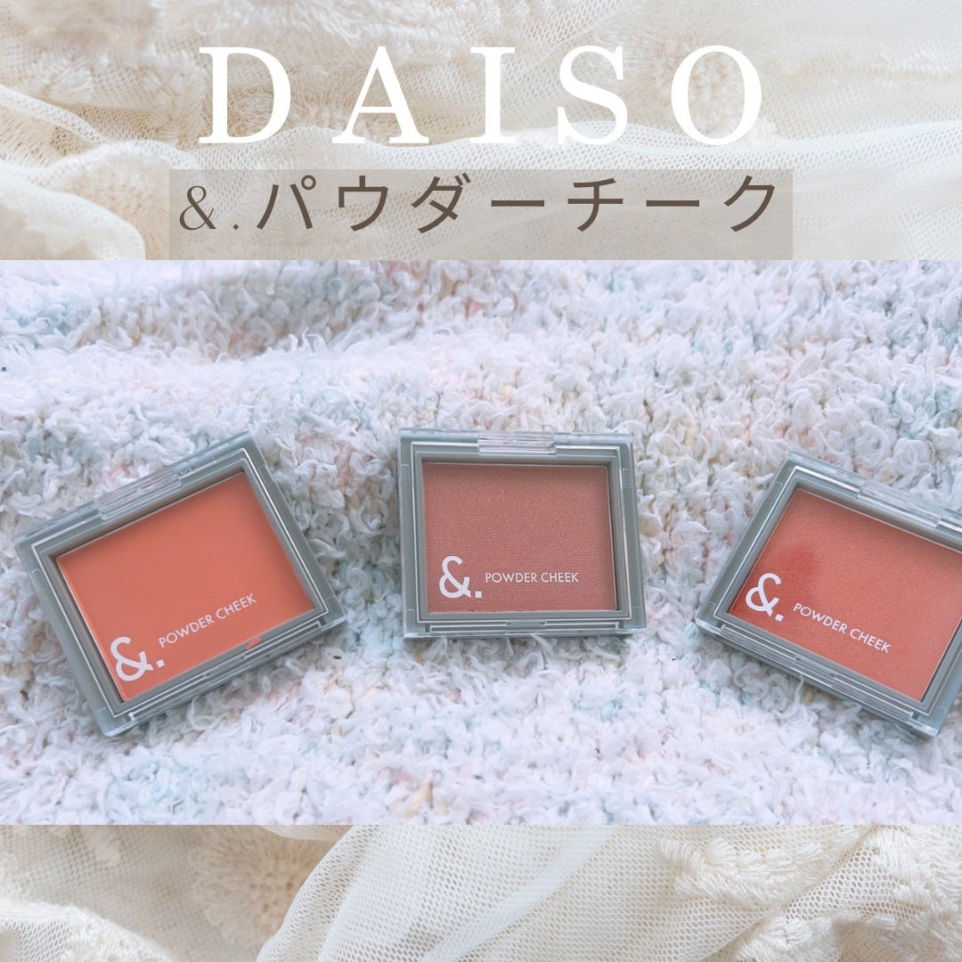 &.パウダーチーク/DAISO/パウダーチークを使ったクチコミ(1枚目)