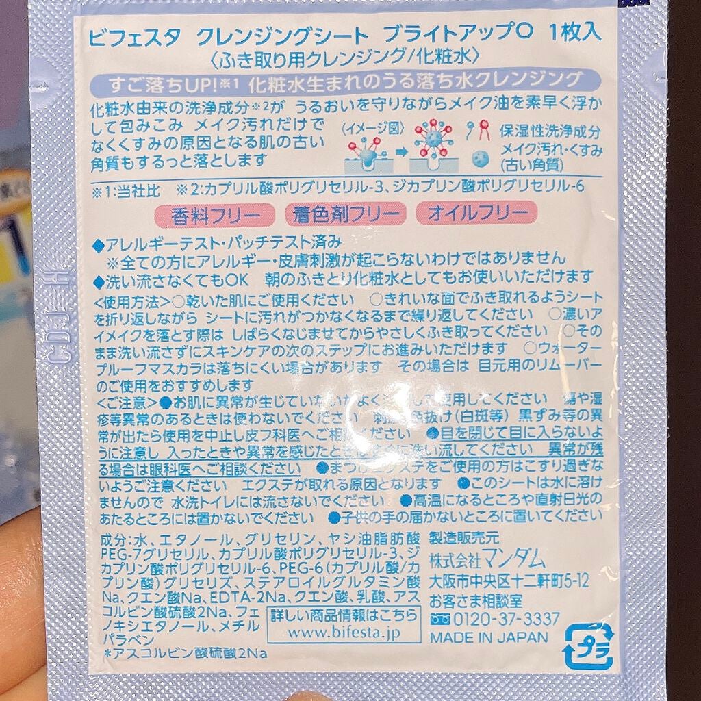 ミセラークレンジングシート ブライトアップ/ビフェスタ/クレンジングシートを使ったクチコミ(2枚目)