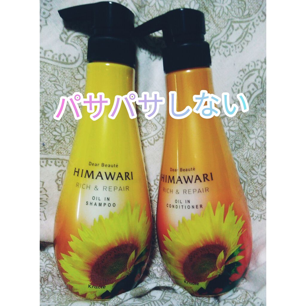 オイルインシャンプー／コンディショナー(ボリューム＆リペア)/ディアボーテ/市販シャンプーを使ったクチコミ（1枚目）