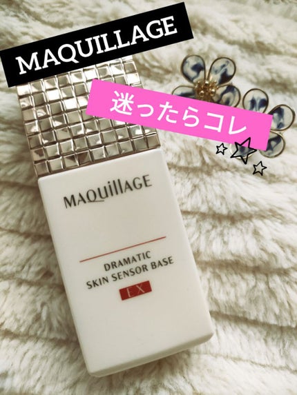 ドラマティックスキンセンサーベース EX/マキアージュ/化粧下地を使ったクチコミ(1枚目)