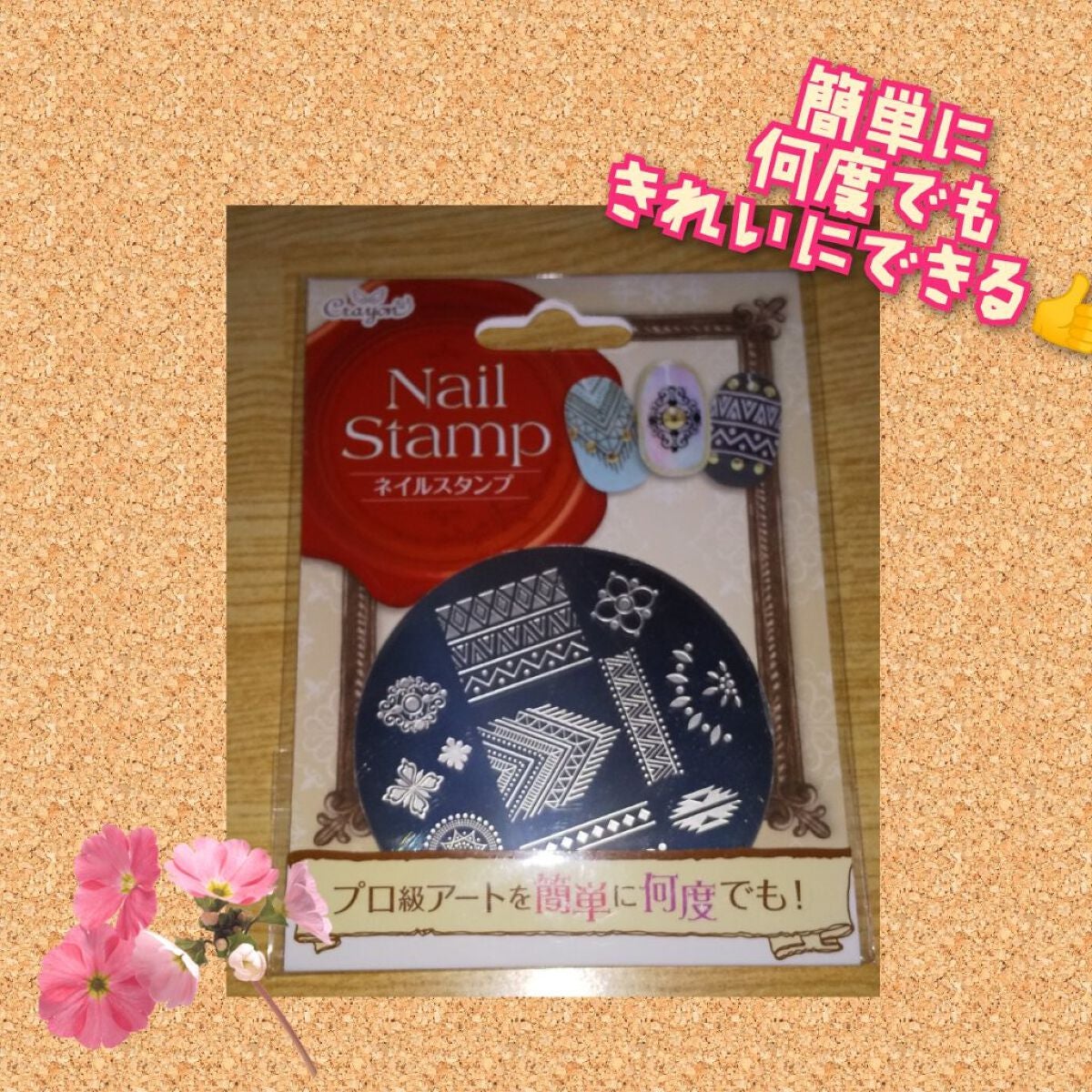 スタンピングネイル プレート/セリア/ネイル用品を使ったクチコミ(1枚目)