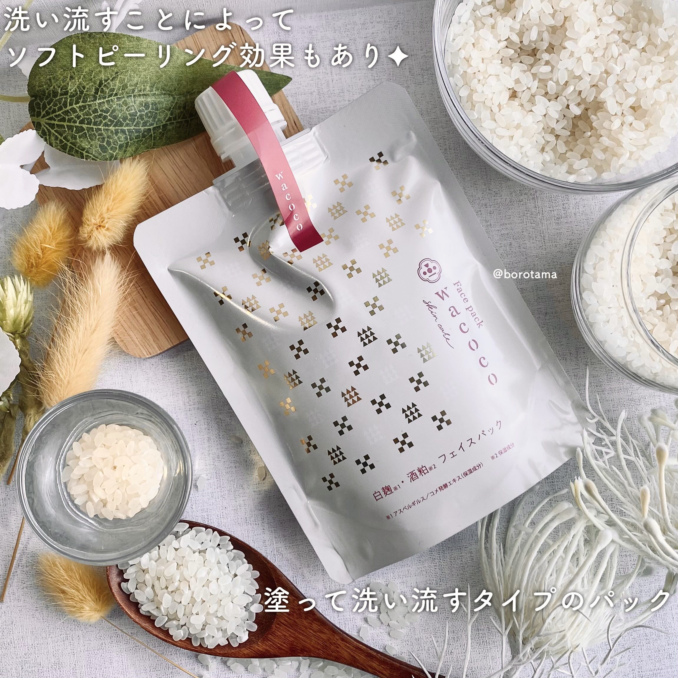 ワココ　白麹と酒粕のフェイスパック/クラブ/洗い流すパック・マスクを使ったクチコミ（3枚目）