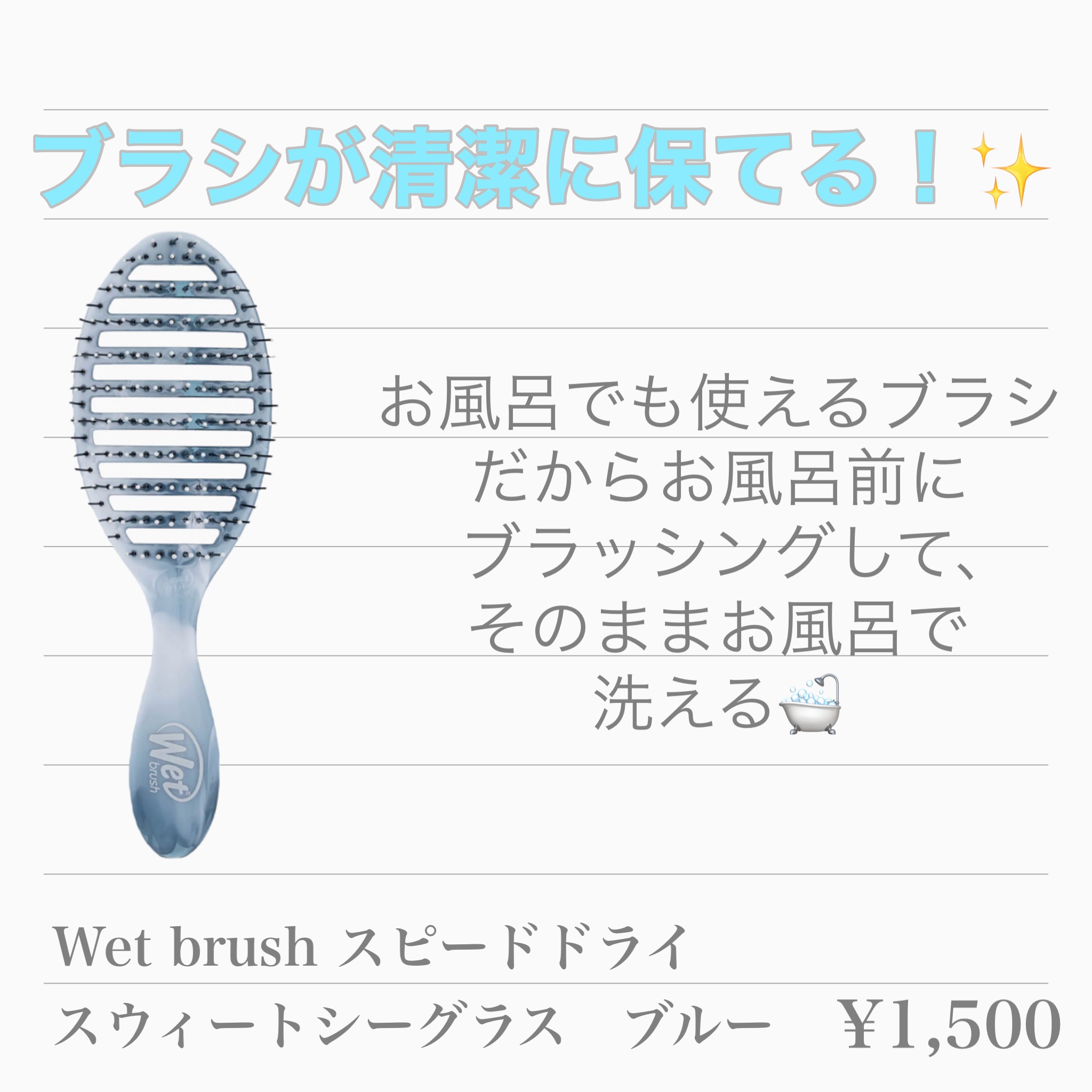 スピードドライ/ウェットブラシ/ヘアブラシを使ったクチコミ（1枚目）