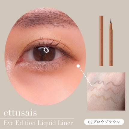 エテュセ アイエディション(リキッドライナー)/ettusais/リキッドアイライナーを使ったクチコミ(4枚目)
