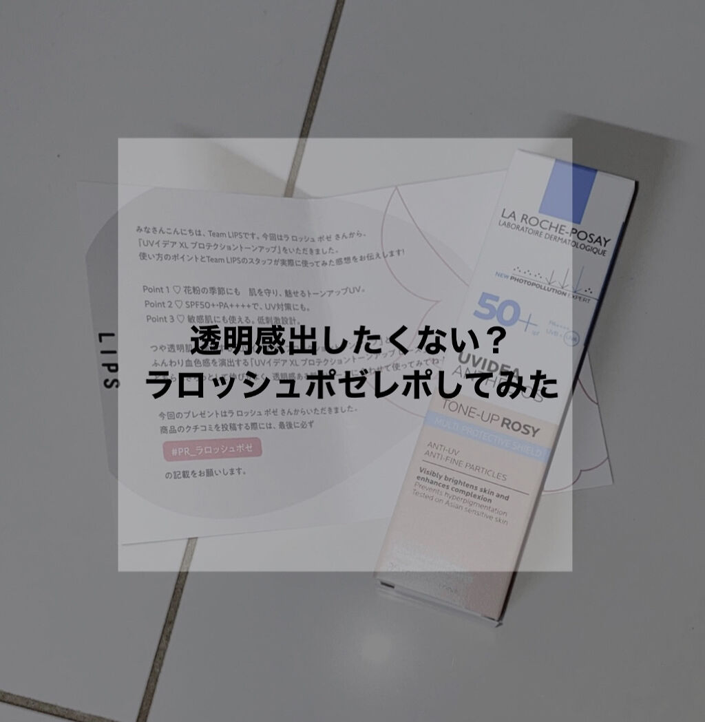 UVイデア XL プロテクショントーンアップ ローズ/ラ ロッシュ ポゼ/日焼け止めクリームを使ったクチコミ（1枚目）