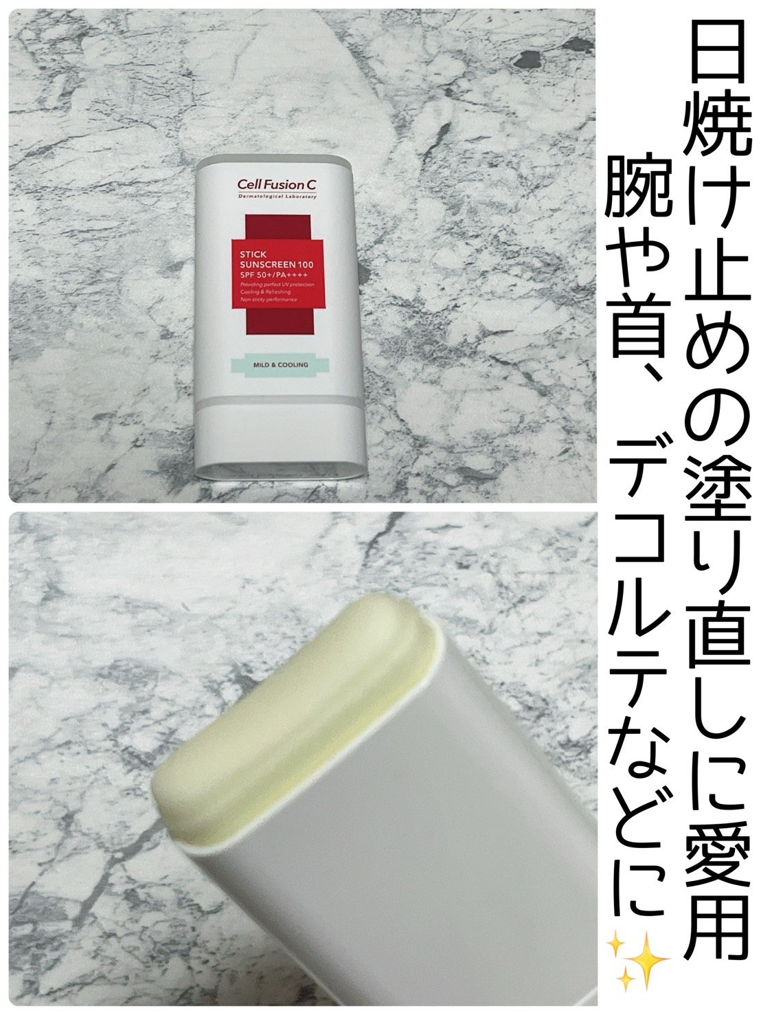 スティック サンスクリーン100/Cell Fusion C(セルフュージョンシー)/日焼け止めスティックを使ったクチコミ（1枚目）