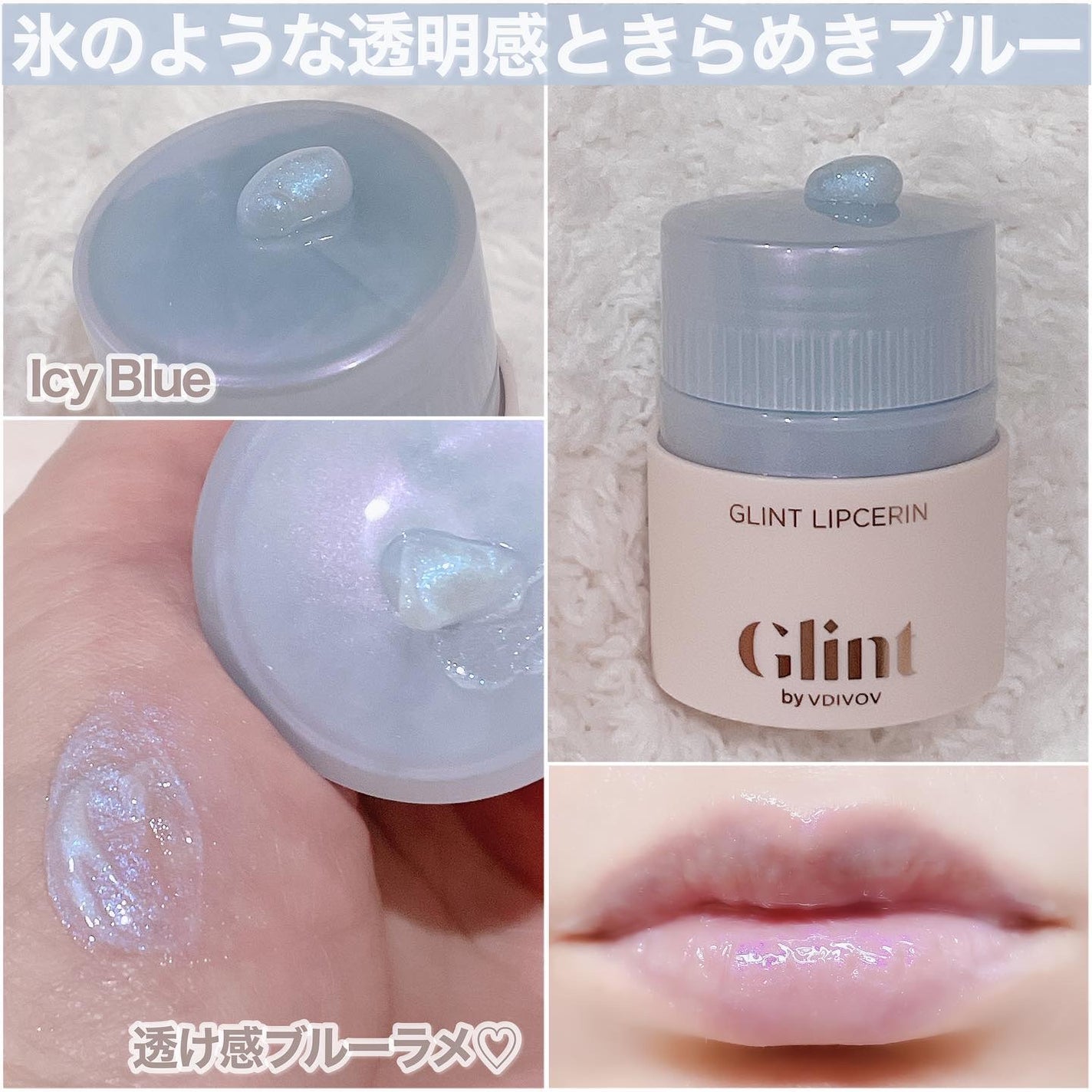 リップセリン/Glint/リップグロスを使ったクチコミ(4枚目)