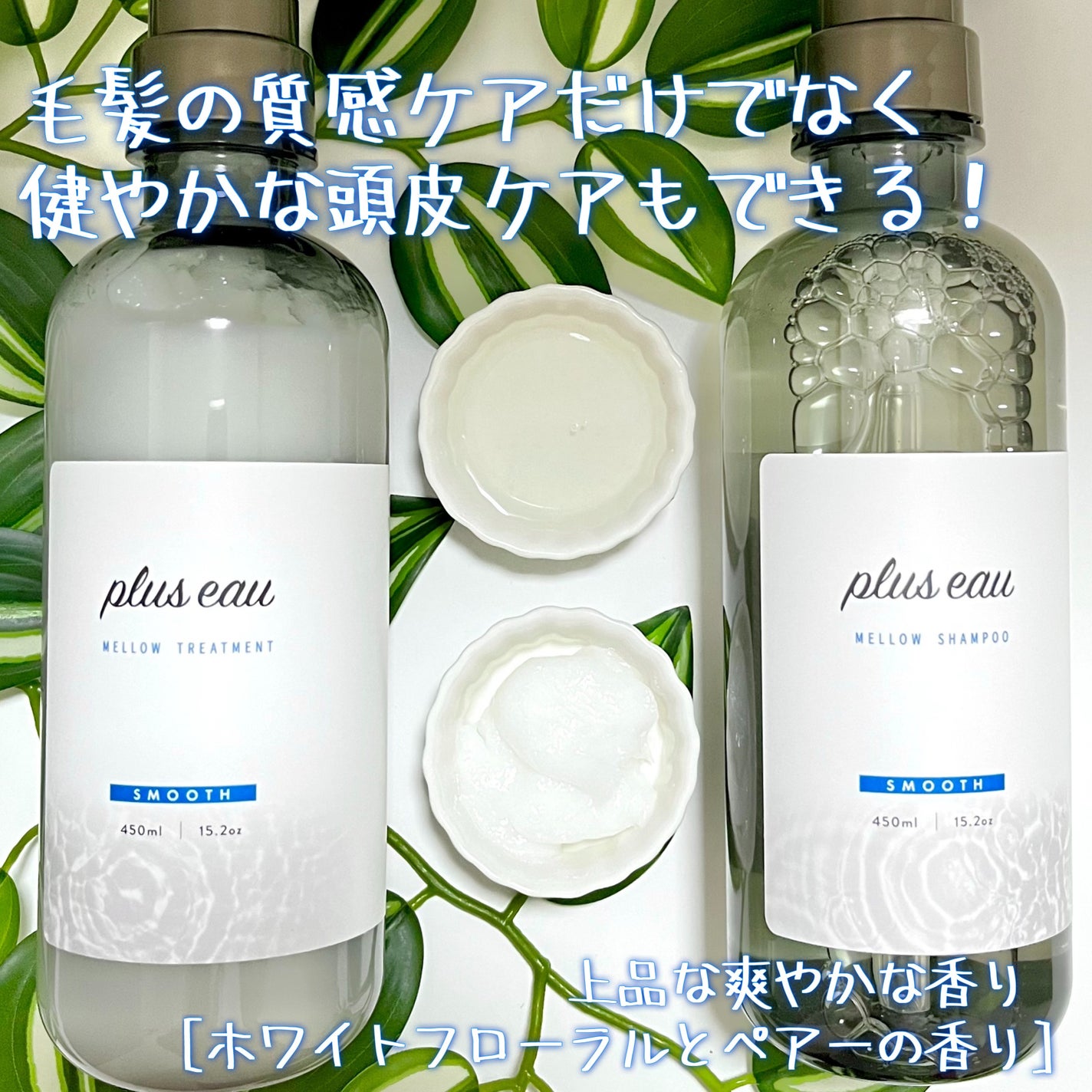 メロウシャンプー/メロウトリートメント/plus eau/市販シャンプーを使ったクチコミ(5枚目)