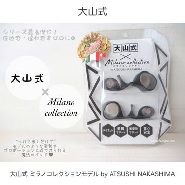 BODY MAKE PAD Milano collection model/大山式/レッグ・フットケアを使ったクチコミ（1枚目）