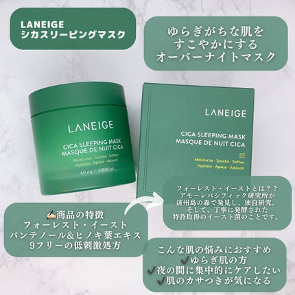 シカスリーピングマスク/LANEIGE/フェイスクリームを使ったクチコミ(3枚目)