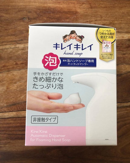 キレイキレイ薬用泡ハンドソープ専用オートディスペンサー/ライオン/その他スキンケアグッズを使ったクチコミ(2枚目)