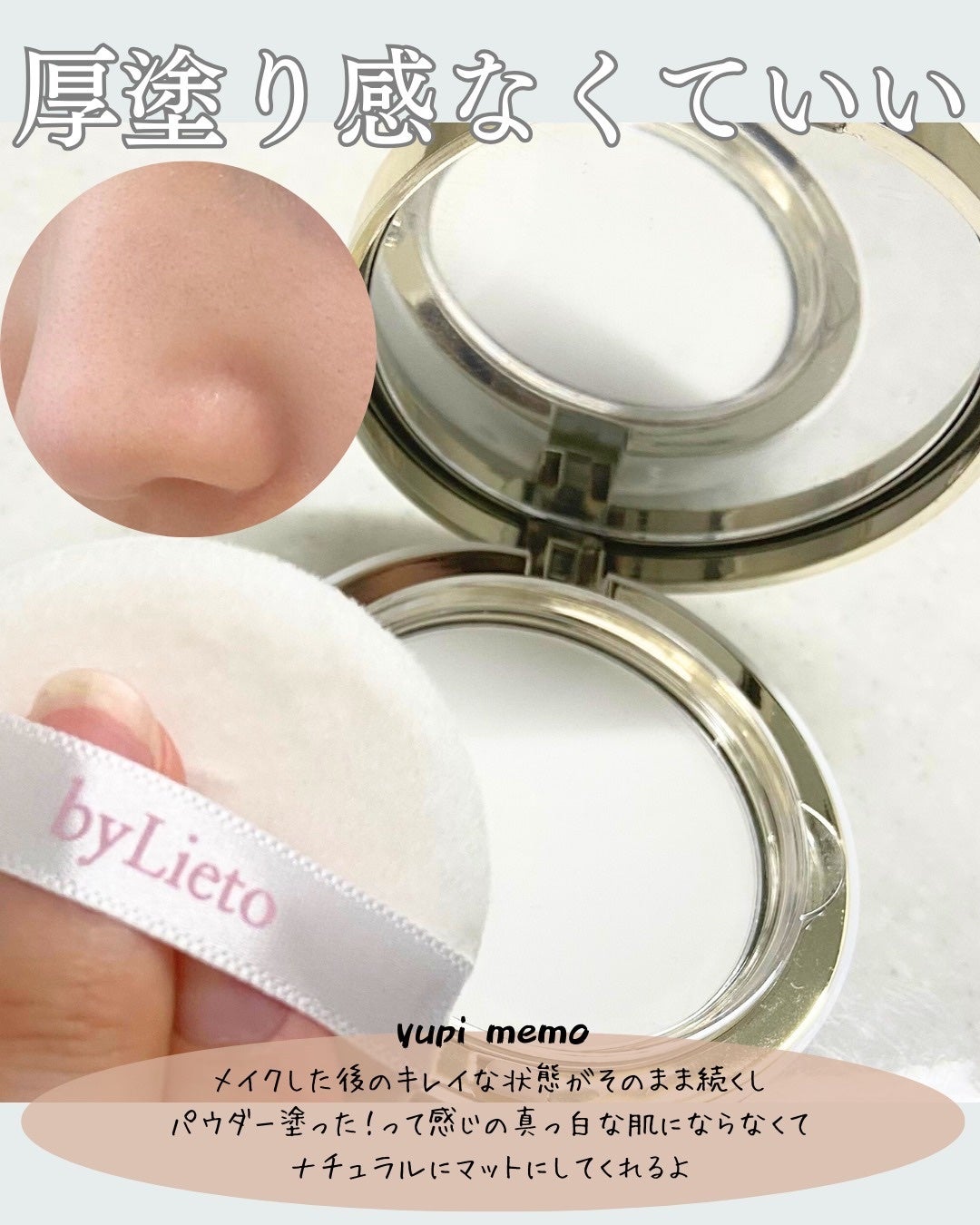 ハイドラセッティングパウダー/byLieto/プレストパウダーを使ったクチコミ(4枚目)