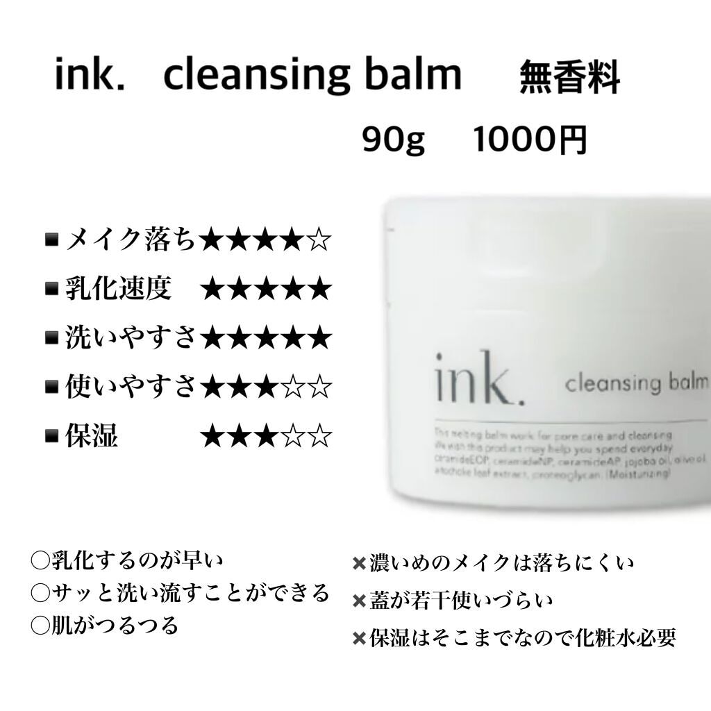 クレンジングバーム/ink./クレンジングバームを使ったクチコミ（3枚目）