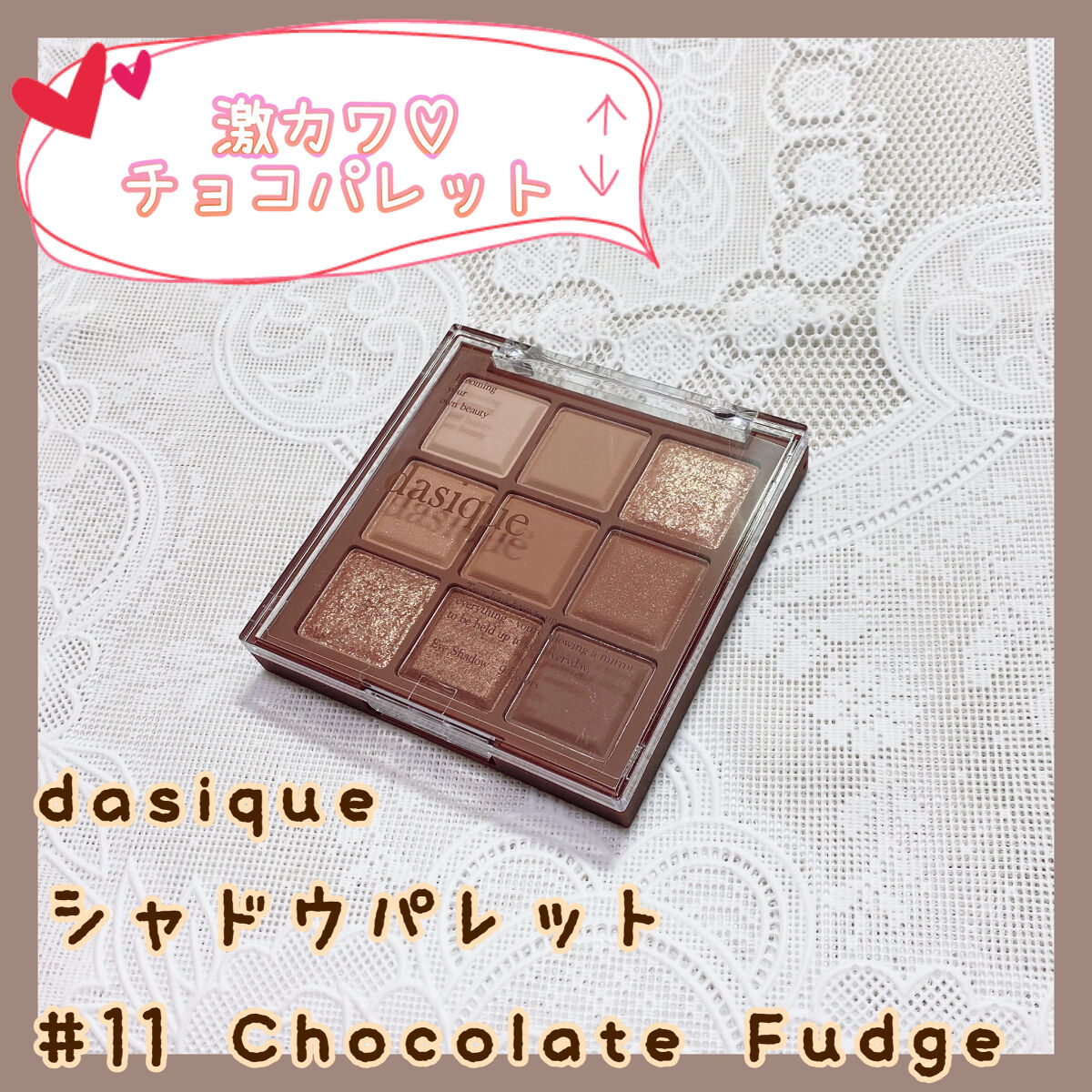 シャドウパレット/dasique/アイシャドウパレットを使ったクチコミ（1枚目）