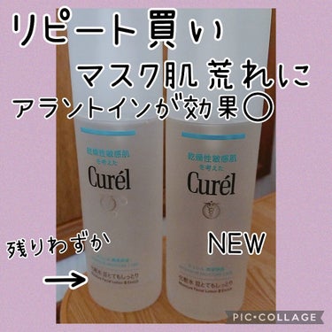 キュレル 潤浸保湿 化粧水 III とてもしっとりのクチコミ「キュレル潤浸保湿 化粧水 III とてもしっとり
マスク肌荒れに悩んで
たどり着いた

キュレ.....」（1枚目）