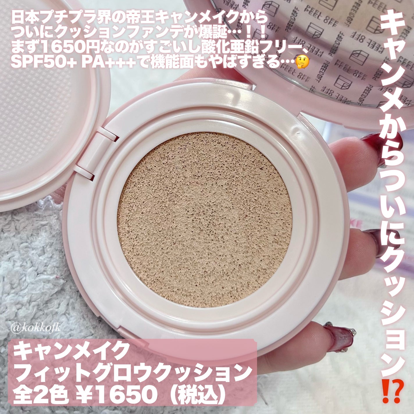 フィットグロウクッション/キャンメイク/クッションファンデーションを使ったクチコミ(2枚目)