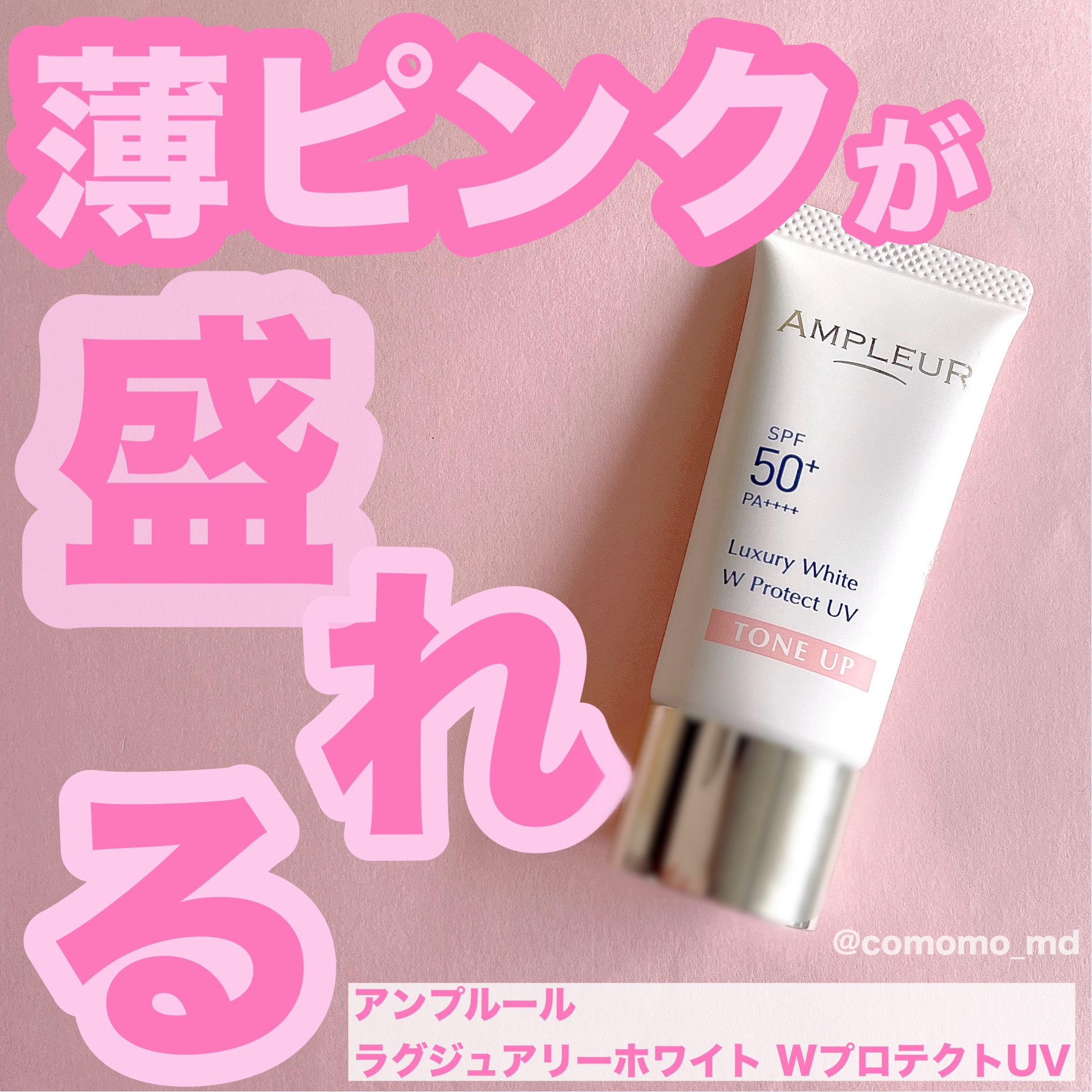 試してみた】ラグジュアリーホワイト WプロテクトUV トーン