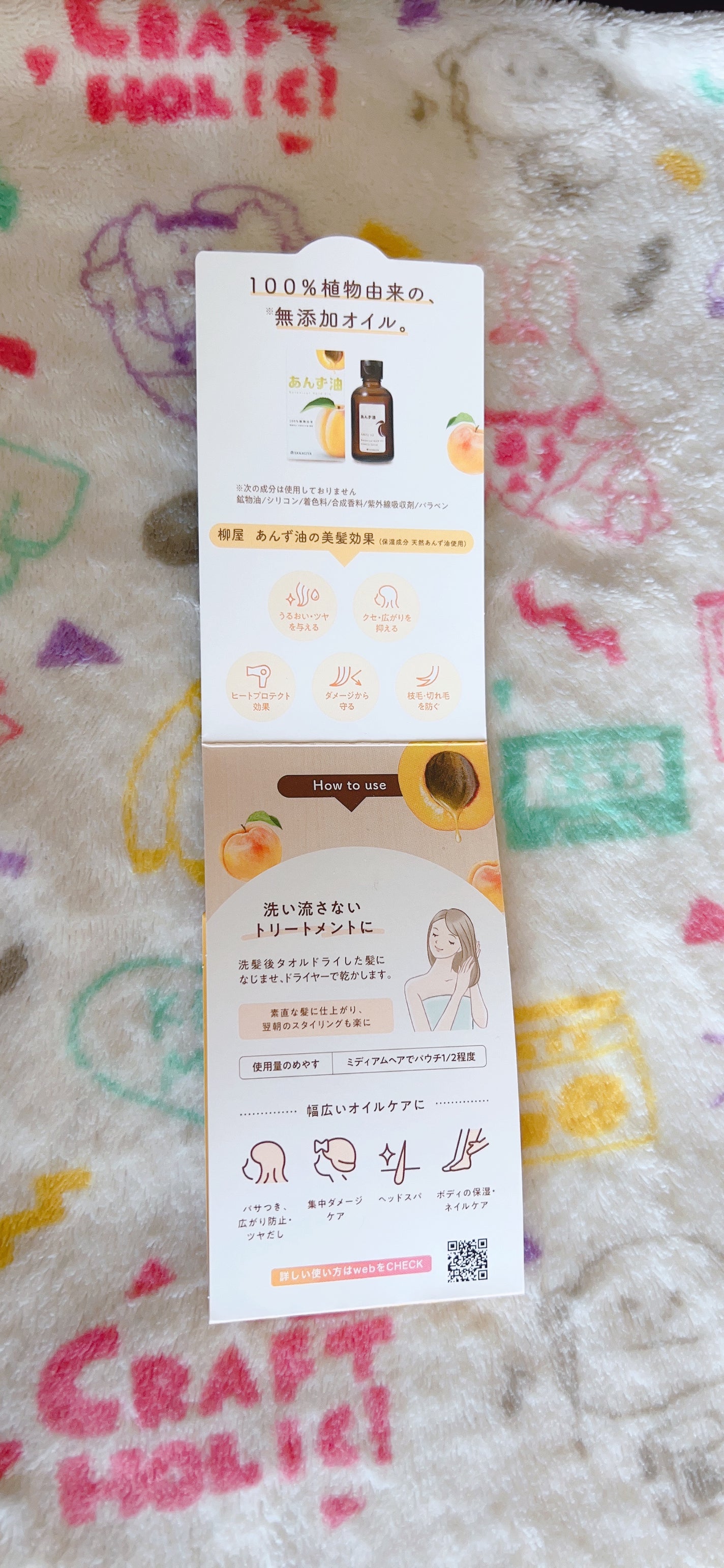 柳屋 あんず油/柳屋あんず油/ヘアオイルを使ったクチコミ(8枚目)