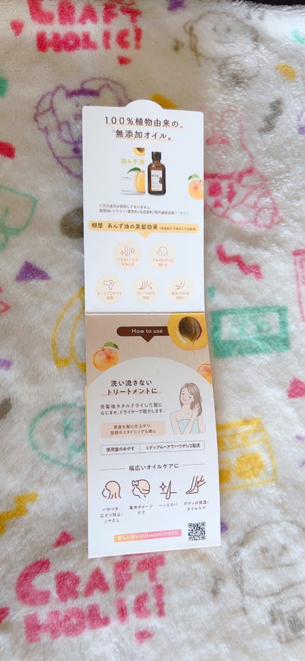 柳屋 あんず油/柳屋あんず油/ヘアオイルを使ったクチコミ(8枚目)