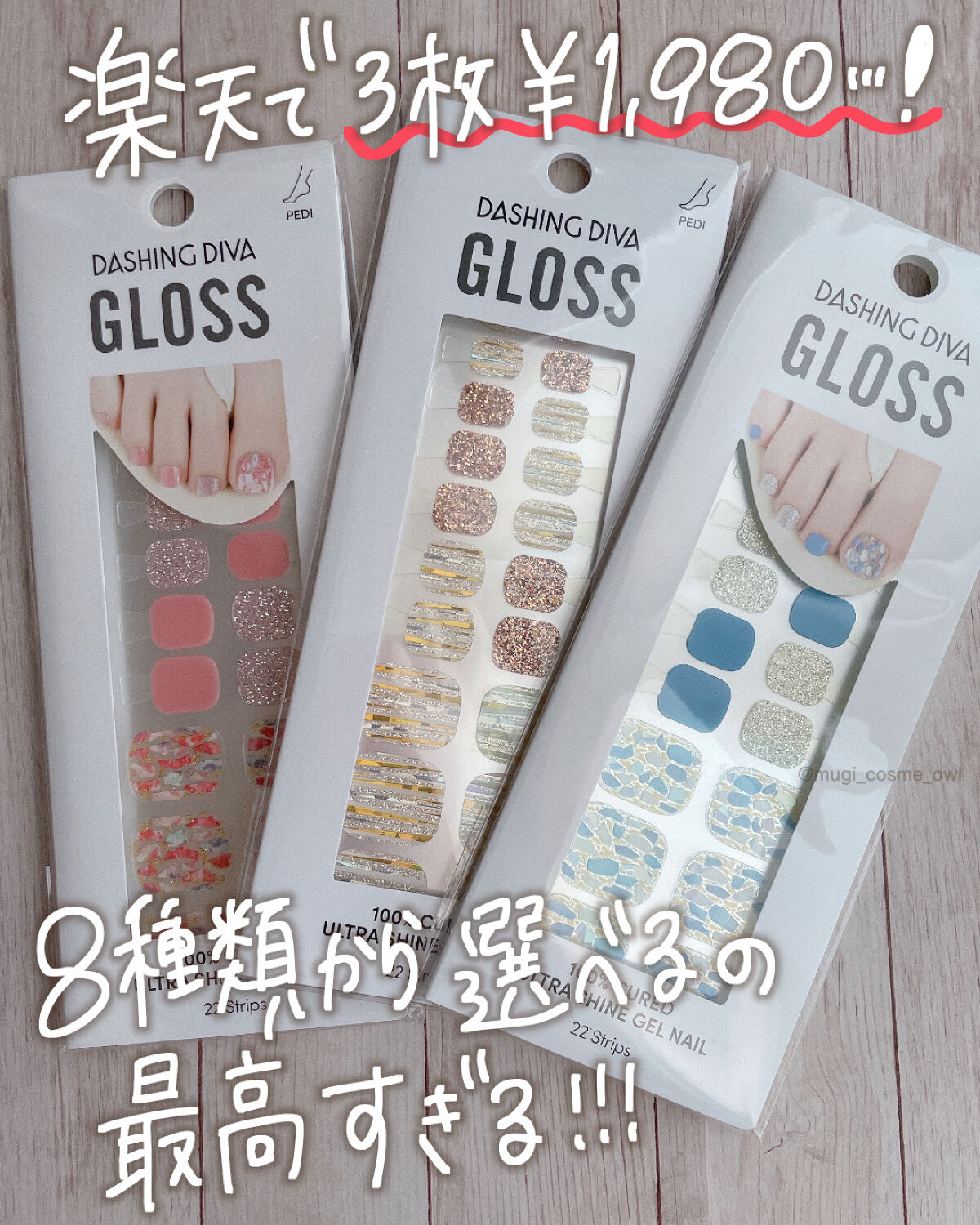 新品未使用　ジェルネイルシール　ペディキュア　ダッシングディバ　グロスペディ フットネイルのネイルデザイン】ダッシングディバ グロスジェル