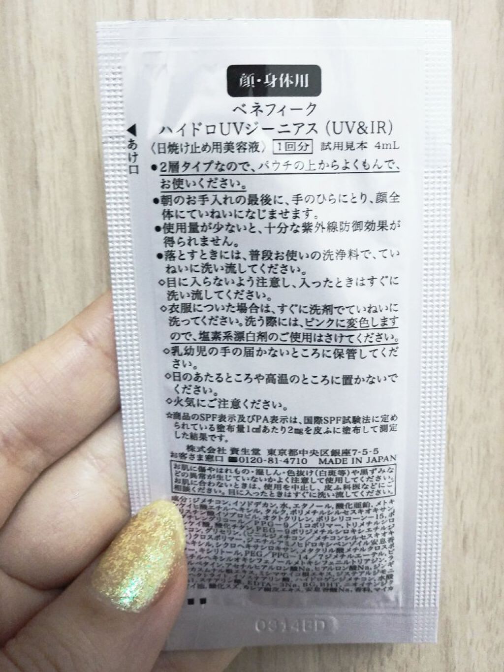 ハイドロＵＶジーニアス（ＵＶ＆ＩＲ）/BENEFIQUE/日焼け止めローションを使ったクチコミ（2枚目）