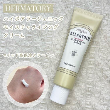 Dermatory ハイポアレルギー モイスチャライジング　バームクリーム のクチコミ「肌を落ち着かせる"アラントイン"配合のマイルド高保湿クリーム🌱

❀* ❀。. ✿ * ❀ ｡.....」（1枚目）