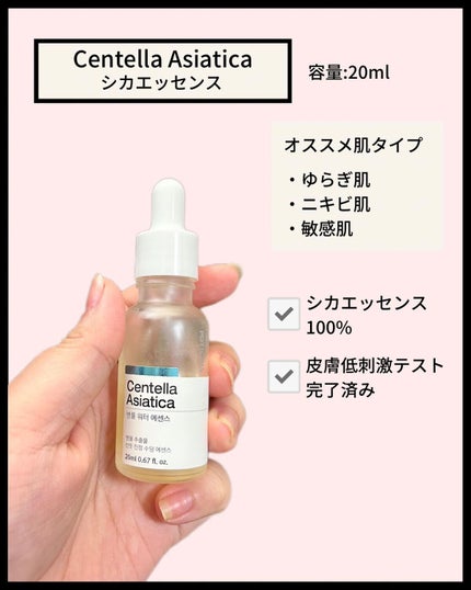 Centella Asiatica エッセンス/The Potions/美容液を使ったクチコミ(4枚目)