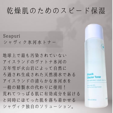 シャヴィク氷河水トナー/Seapuri/化粧水を使ったクチコミ（2枚目）