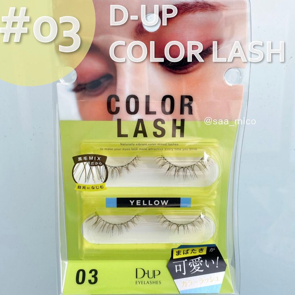 カラーラッシュ/D-UP/つけまつげを使ったクチコミ(6枚目)