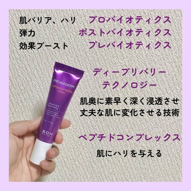 BIOHEAL BOH プロバイオダーム リフティング アイリンクルクリームのクチコミ「目元・口元ケア始めました❗️使いやすい使用感♪
【BIO HEAL BOH プロバイオダームリ.....」（3枚目）