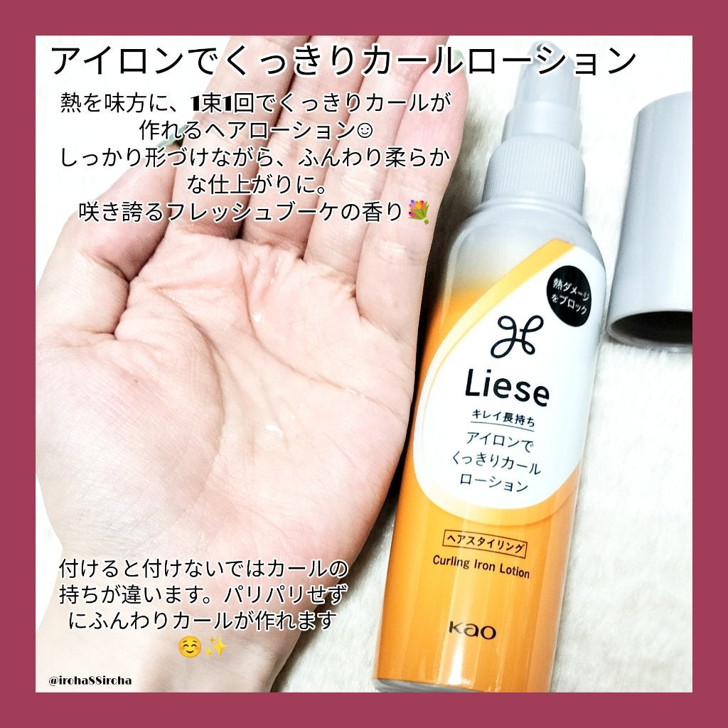 リーゼ アイロン下地 ストレート用/リーゼ/プレスタイリング・寝ぐせ直しを使ったクチコミ(3枚目)