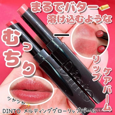 Melting-Glow Lip Balm/Dinto/リップケア・リップクリームを使ったクチコミ（1枚目）