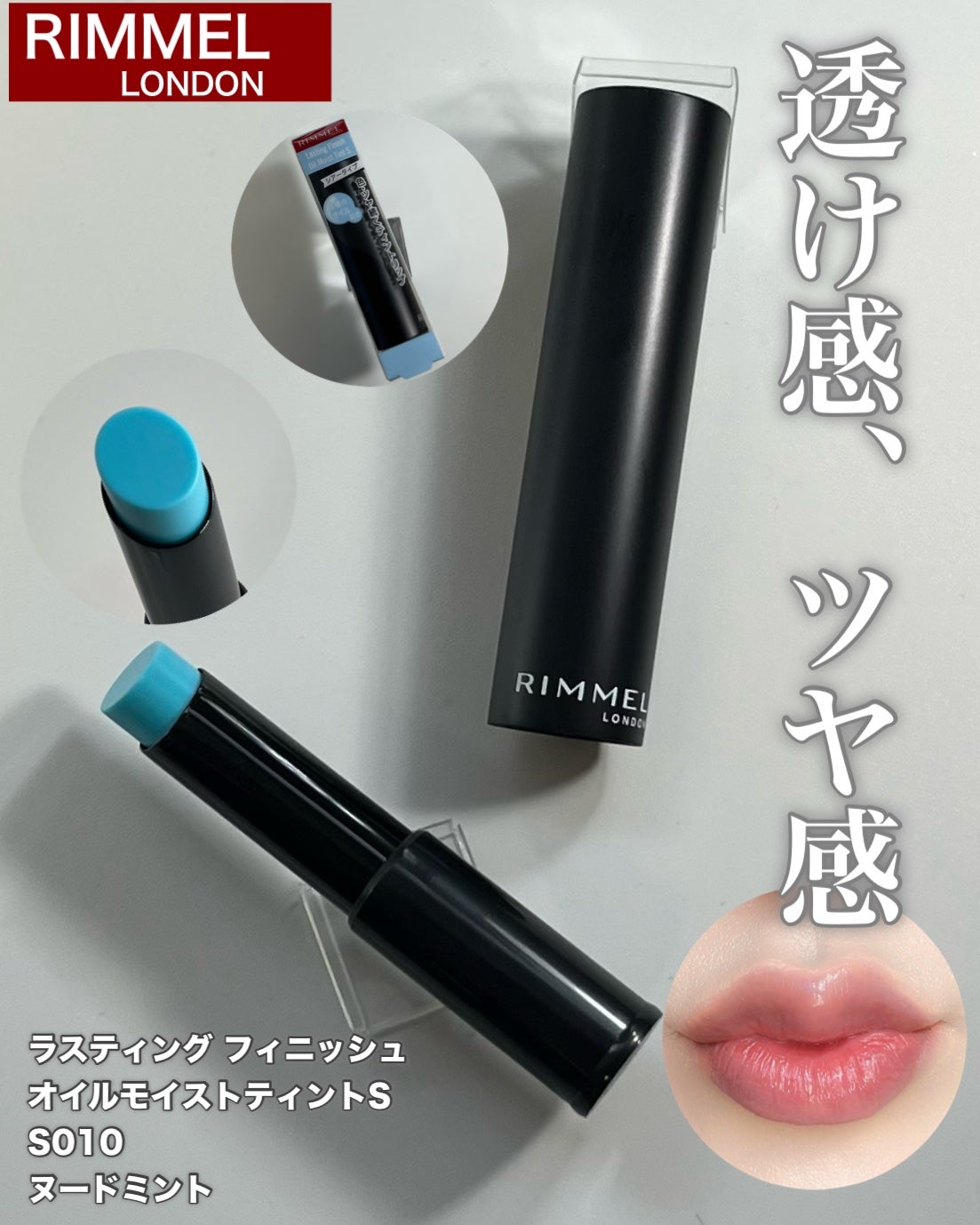 ラスティング フィニッシュ オイルモイスト ティント S/リンメル ロンドン/リップティントを使ったクチコミ(1枚目)