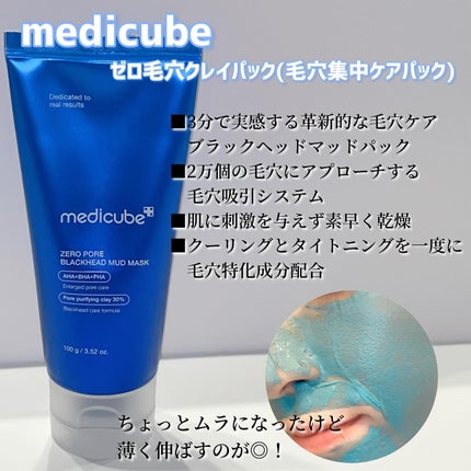 ゼロ毛穴クレイパック/MEDICUBE/洗い流すパック・マスクを使ったクチコミ(2枚目)
