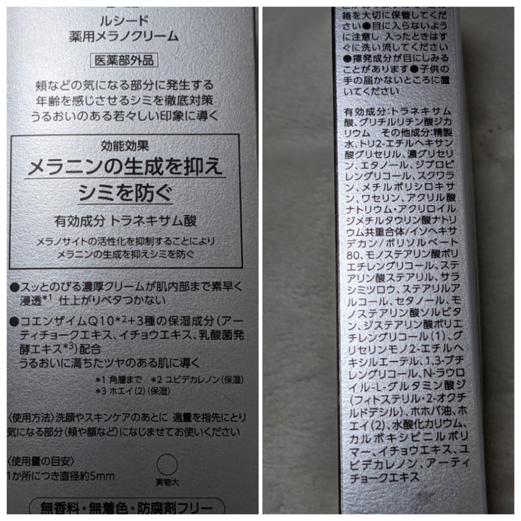 薬用メラノクリーム/ルシード/フェイスクリームを使ったクチコミ（2枚目）