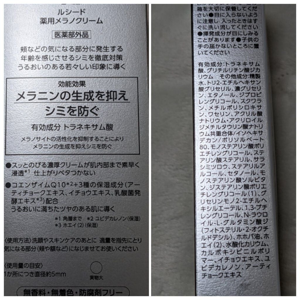 薬用メラノクリーム/ルシード/フェイスクリームを使ったクチコミ(2枚目)