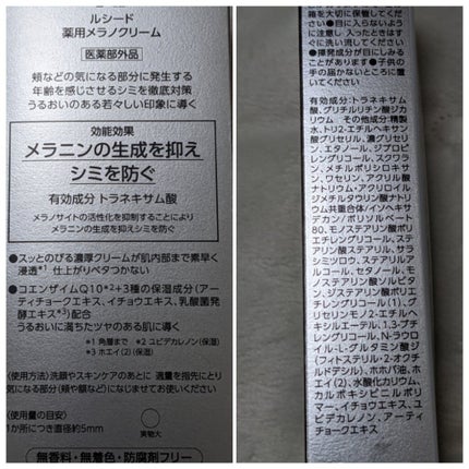 薬用メラノクリーム/ルシード/フェイスクリームを使ったクチコミ(2枚目)