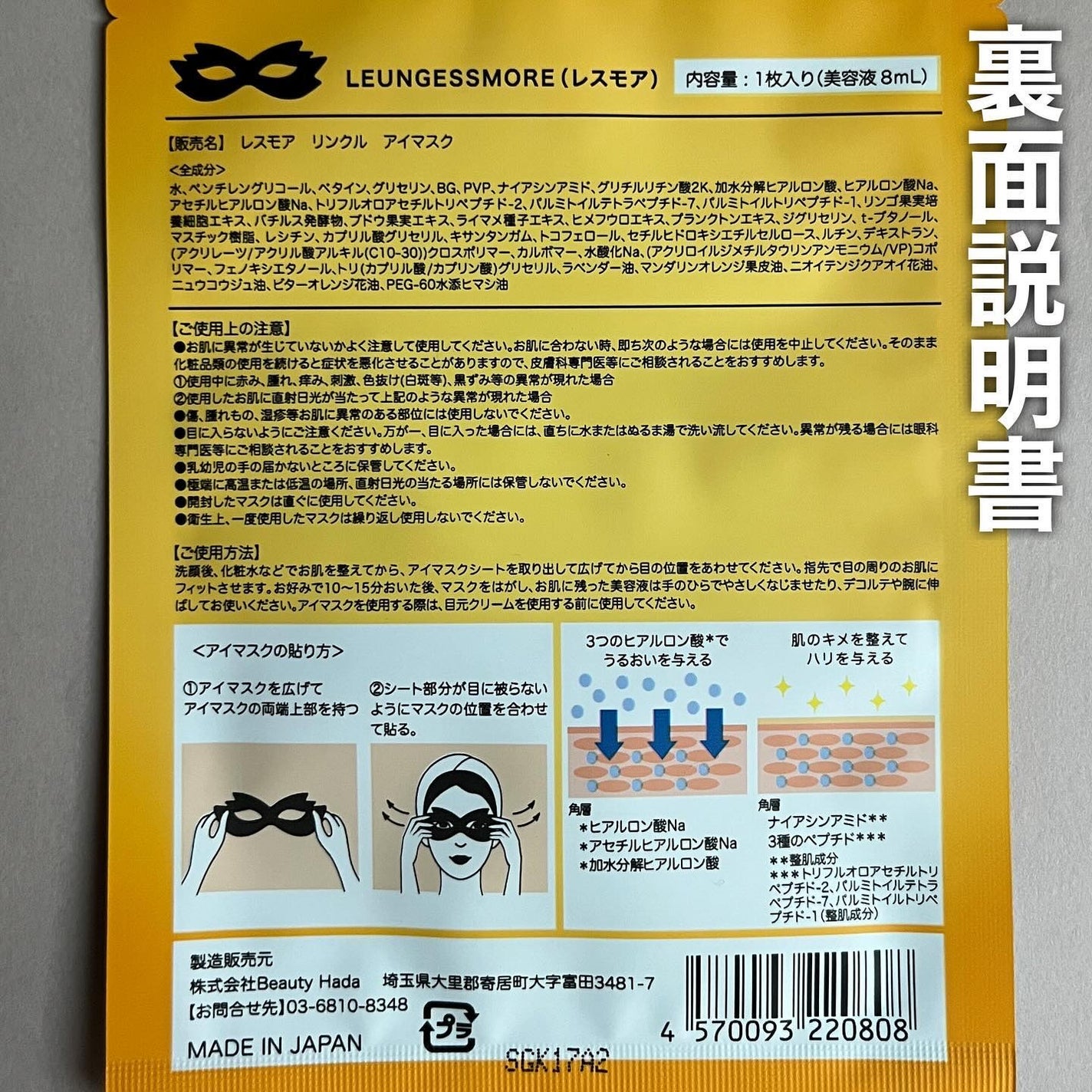 LEUNGFSSMORE リンクルアイマスク/LEUNGESSMORE/シートマスク・パックを使ったクチコミ(8枚目)