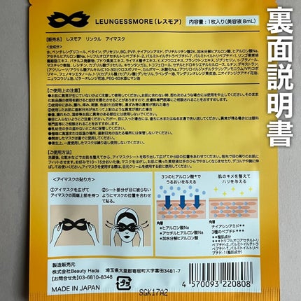 LEUNGFSSMORE リンクルアイマスク/LEUNGESSMORE/シートマスク・パックを使ったクチコミ(8枚目)